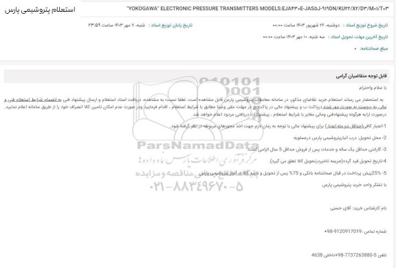 استعلام yokogawa electronic pressure transmitters models