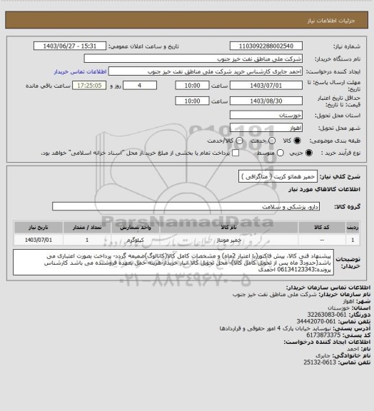 استعلام خمیر هماتو کریت  ( متاگرافی )