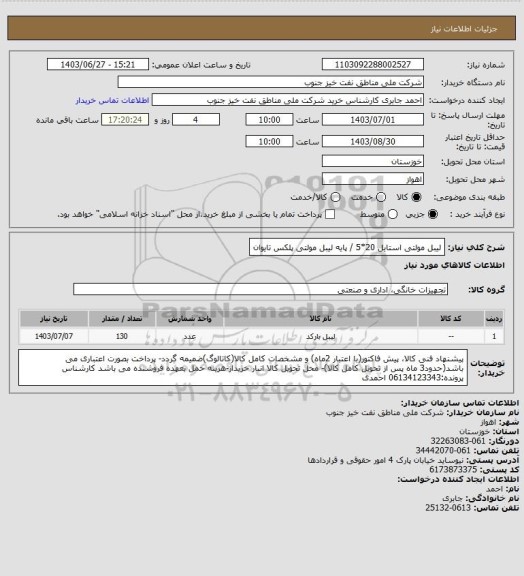 استعلام لیبل مولتی استایل 20*5 /  پایه لیبل مولتی پلکس تایوان