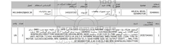 استعلام HELICAL BEVEL GEARMOTOR