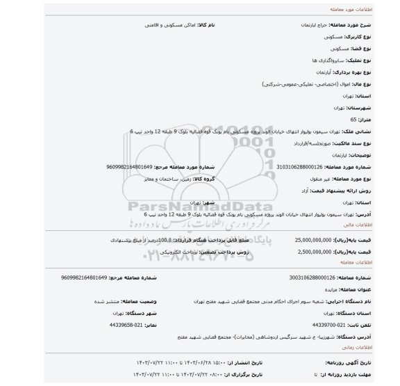 مزایده، اپارتمان