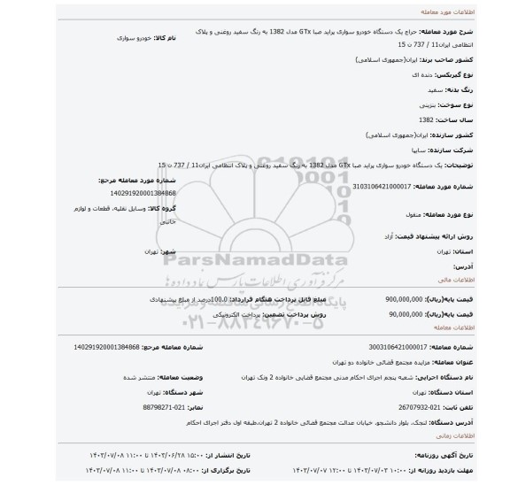 مزایده،  یک دستگاه خودرو سواری پراید صبا GTx مدل 1382 به رنگ سفید روغنی و پلاک انتظامی ایران11 / 737 ن 15