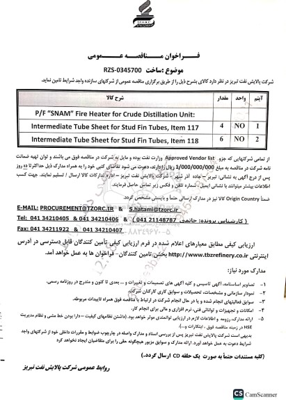 مناقصه عمومی P/F 