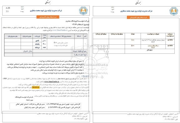 استعلام تبدیل و ساق برنجی G1/2