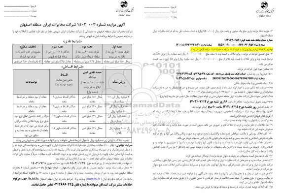 مزایده فروش تعدادی از املاک 