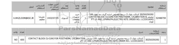 استعلام 	 3DZS0250292	کنتاکت بلوک 2 سیمه مخصوص اندازه گیری دما بطول 100 میلیمتر & CONTACTBLOCK CU-CUNI FOR POSITHERM, CALIBRATION PT 10 AND 13%RH/PH,ELECTRO NITE ORDER NO.: LC33016045 کوتاه