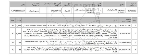 استعلام پیچ ومهره هاوسایراتصال دهنده ها