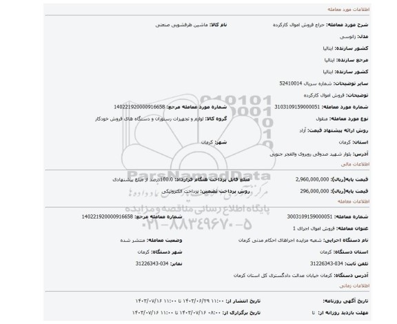 مزایده، فروش اموال کارکرده