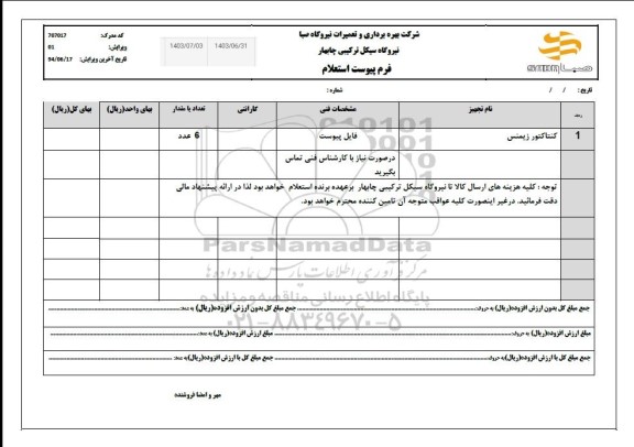 استعلام کنتاکتور زیمنس 