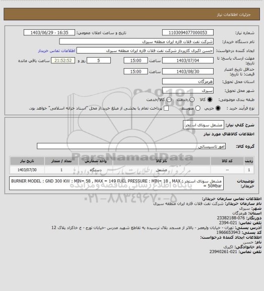 استعلام مشعل سونای استخر