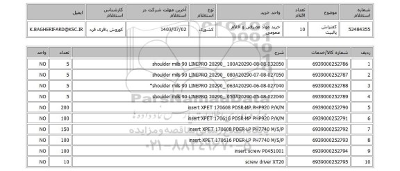 استعلام کفتراش پالبیت