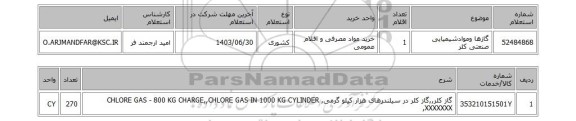 استعلام گازها وموادشیمیایی صنعتی کلر