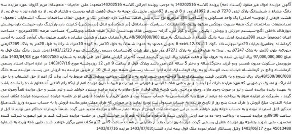 مزایده سه دانگ مشاع از ششدانگ پلاک ثبتی 7270 فرعی از 1092فرعی از 8 فرعی از 93-اصلی 