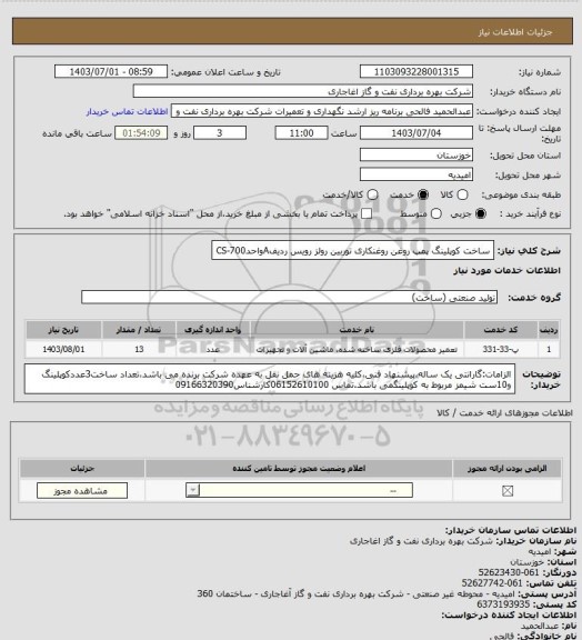 استعلام ساخت کوپلینگ پمپ روغن روغنکاری توربین رولز رویس ردیفAواحدCS-700