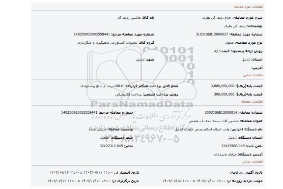 مزایده، ردیف کن بطری