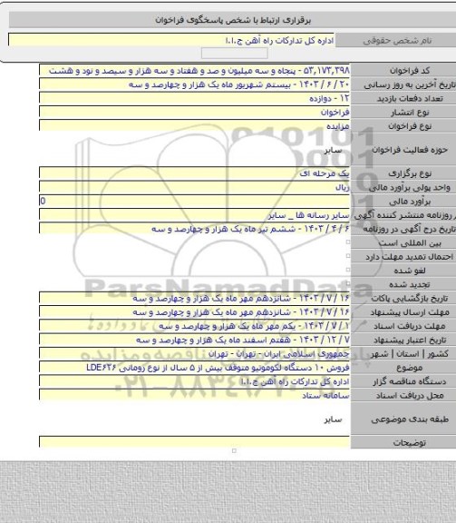 مزایده, فروش ۱۰ دستگاه لکوموتیو متوقف بیش از ۵ سال از نوع رومانی LDE۶۲۶