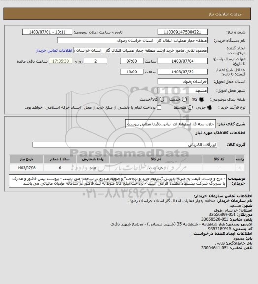 استعلام خازن سه فاز استوانه ای ایرانی دقیقا مطابق پیوست