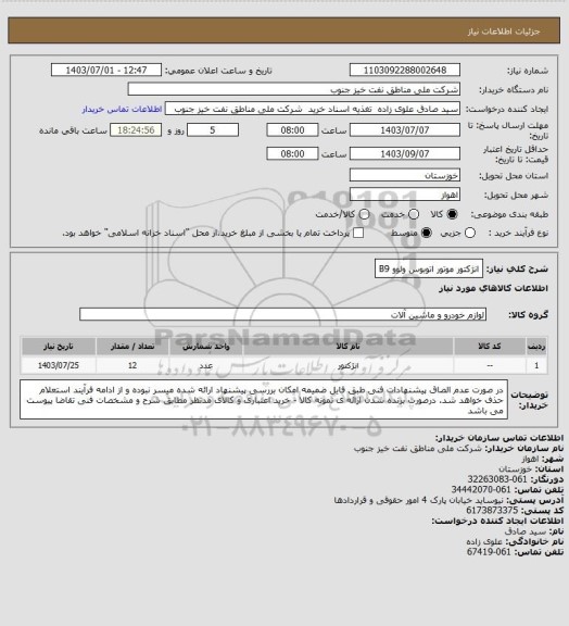 استعلام انژکتور موتور اتوبوس ولوو B9