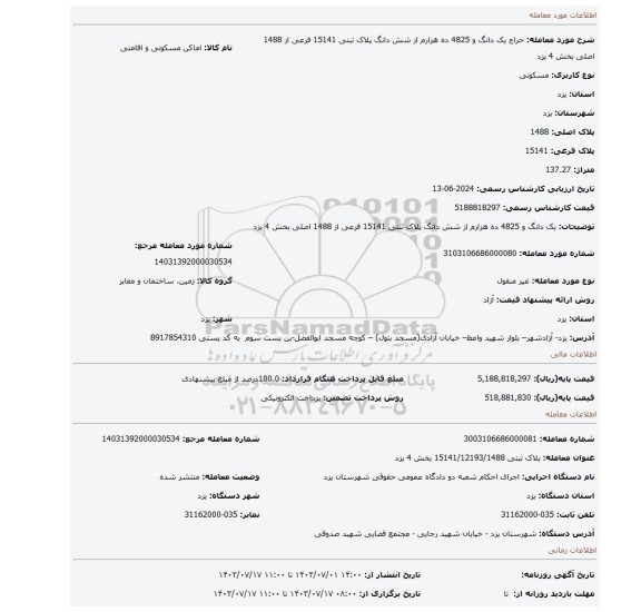 مزایده،   یک دانگ و 4825 ده هزارم از شش دانگ پلاک ثبتی 15141 فرعی از 1488 اصلی بخش 4 یزد