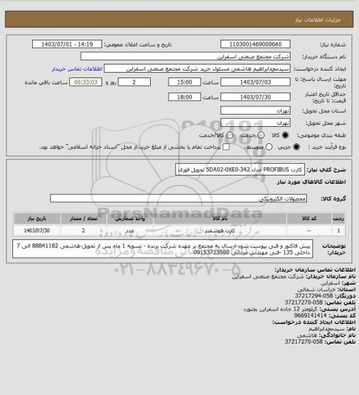 استعلام کارت PROFIBUS مدل 5DA02-0XE0-342
تحویل فوری