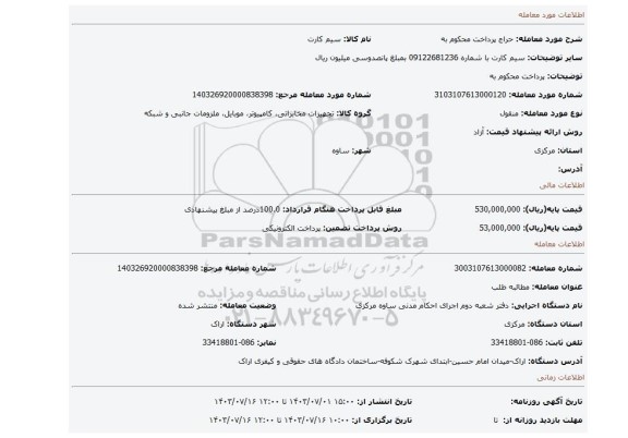 مزایده، پرداخت محکوم به