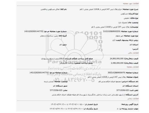 مزایده، پلاک ثبتی 147 فرعی از 11018 اصلی بخش 1 قم