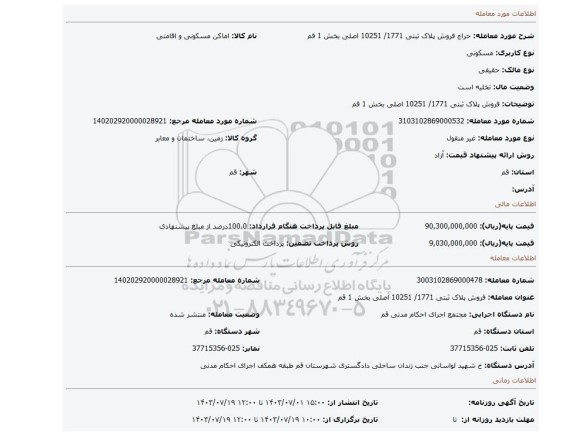 مزایده، فروش پلاک ثبتی 1771/ 10251 اصلی بخش 1 قم