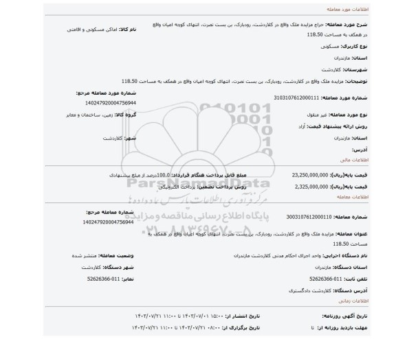 مزایده، مزایده ملک واقع در کلاردشت، رودبارک، بن بست نصرت، انتهای کوچه اعیان واقع در همکف به مساحت 118.50