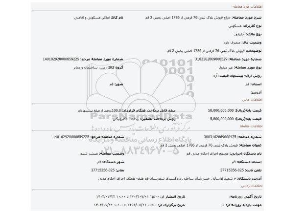 مزایده، فروش پلاک ثبتی 76 فرعی از 1786 اصلی بخش 2 قم