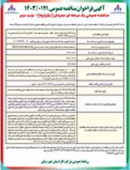 مناقصه احداث 5 کیلومتر خط تغذیه و شبکه صنایع پراکنده نوبت دوم 