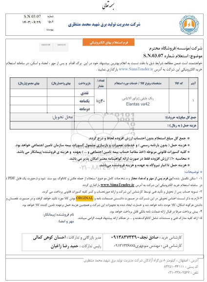 استعلام رنگ عایقی ژنراتور آلانتاس Elantas va42