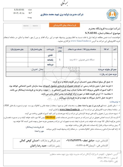 استعلام دستگاه نشتی هیدروژن 0 تا 5 درصد