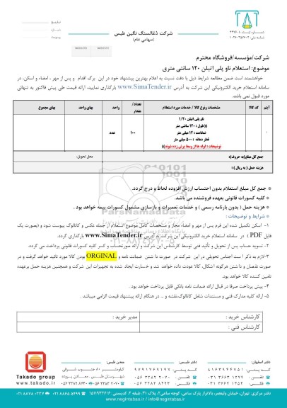 استعلام ناو پلی اتیلن 120 سانتی متری 