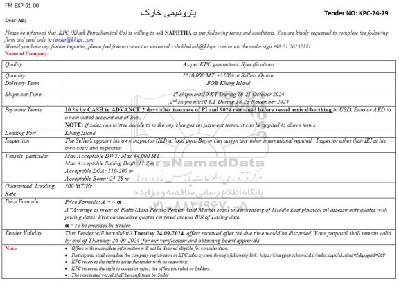 مناقصه و مزایده sell NAPHTHA as per following terms and conditions