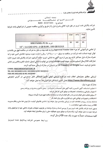 مناقصه عمومی خرید HMI PANEL PC Ex