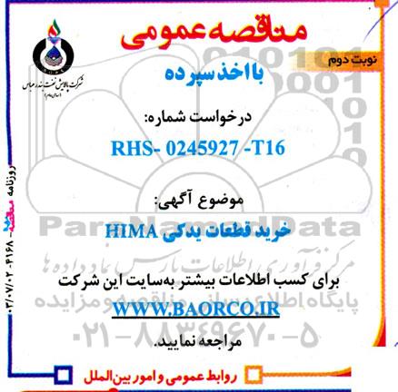 مناقصه خرید قطعات یدکی HIMA - نوبت دوم