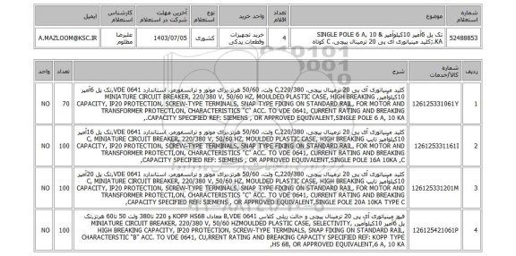 استعلام تک پل 6آمپر 10کیلوآمپر & SINGLE POLE 6 A, 10 KA.;کلید مینیاتوری آی پی 20 ترمینال پیچی، C کوتاه