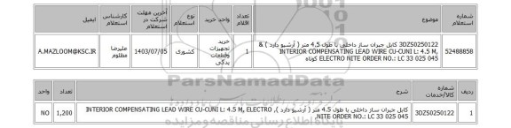 استعلام  3DZS0250122	کابل جبران ساز داخلی با طول 4.5 متر ( آرشیو دارد ) & INTERIOR COMPENSATING LEAD WIRE CU-CUNI L: 4.5 M, ELECTRO NITE ORDER NO.: LC 33 025 045 کوتاه