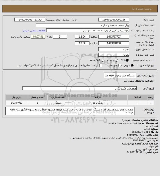 استعلام دستگاه لیبل زن  زبرا   ZT 410