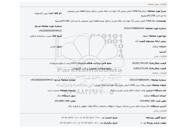 مزایده، پلاک1406 اصلی  بخش 12 حوزه ثبت ملک تفرش شامل عرصه  قطعه زمین مزروعی به مساحت 411/06مترمربع