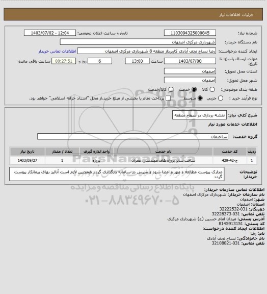 استعلام نقشه برداری در سطح منطقه