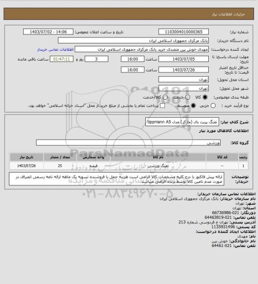 استعلام تفنگ پینت بال (مارکر) مدل tippmann A5