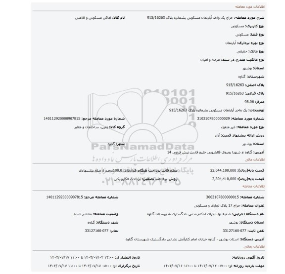 مزایده، یک واحد آپارتمان مسکونی بشماتره پلاک 915/16263