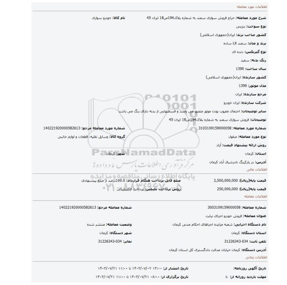 مزایده، فروش سواری سمند به شماره پلاک194ص18 ایران 45