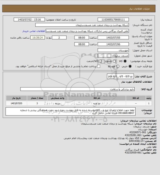 استعلام نخ pds 4/0 , s/0 - 6/0