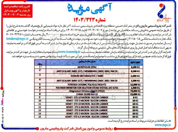 مزایده فروش مواد شیمیایی تاریخ مصرف گذشته...