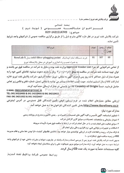 مناقصه عمومی خرید دستگاه تمام اتوماتیک Cold filter plugging point  مدل NewLab X...- نوبت دوم 