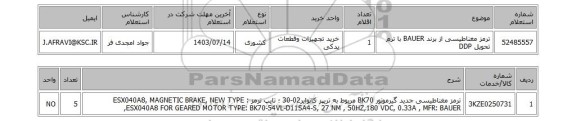 استعلام ترمز مغناطیسی از برند BAUER با ترم تحویل DDP