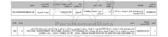 استعلام ترانسفورماتور ولتاژ با ورودی سه فاز 6.6 کیلو ولت