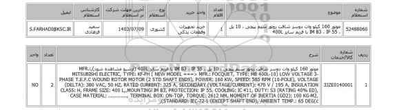 استعلام موتور 160 کیلو وات دوسر شافت روتور سیم پیچی ، 10 پل ، IM B3 ، IP 55 با فریم سایز 400L